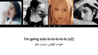 کاور بلک پینک از آهنگ solo جنی هوش مصنوعی