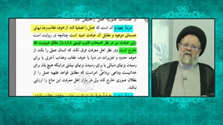 درس اخلاق استاد حسینی قزوینی ( عبادت بدون ریا ) شبکه حضرت ولیعصر عج