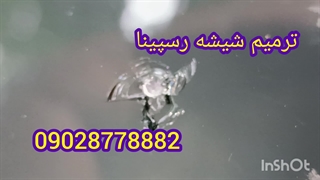 ترمیم شیشه ماشین در پرند 09028778882