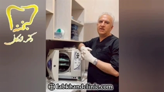 دستگاه اوتوکلاو دندانپزشکی