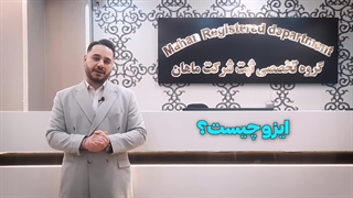 گواهینامه ایزو و استاندارد بین المللی