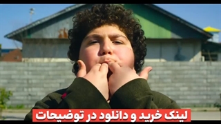 فیلم طنز والدین امانتی _ لینک دانلود این فیلم در توضیحات