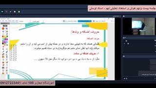 جلسه بیست و نهم هوش نهم