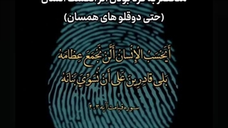 برخی از کدهای علمی قران