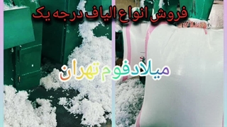 اسفنج درجه یک میلادفوم تهران