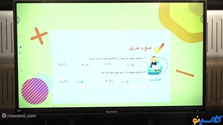 آموزش ریاضی دوم ابتدایی کلاسینو با تدریس زهرا خانی درمان ریزش مو