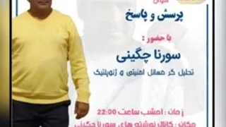 14030323: پرسش پاسخ با سورنا چگینی تحلیلگر امنیت و ژئوپلتیک