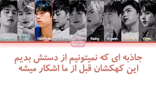 لیریک فارسی sweat از zerobaseone (زیروبیس وان) + کد رنگی