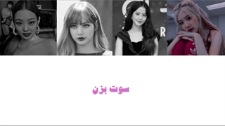 اهنگ whistle از BLΛƆKPIИK