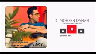 دیجی محسن دانایی یه عاشقم کن