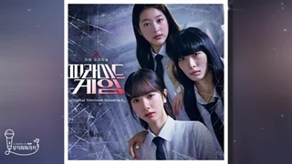 ost سریال کره ای بازی هرم (14)