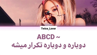 ترجمه معنی لیریک آهنگ ABCD از نایون عضو توایس (Nayeon TWICE) در دومین مینی آلبوم NA + به همراه زیرنویس فارسی چسبیده