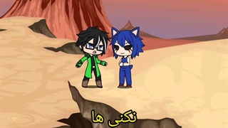 زیبراک علیه سونیک شیطانی (قاچا لایف)