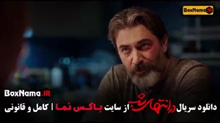 فیلم در انتهای شب قسمت ۵