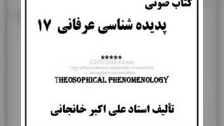 کتاب صوتی ترس، جمال، چیزها