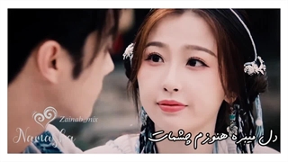 « عاشقم من » میکس عاشقانه از سریال شمشیر و پری ۶