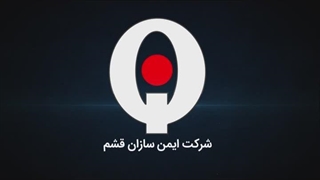 راهبند فادینی ایمن سازان قشم