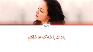 معنی آهنگ MY LOVE از لی هی "ost سریال عاشقانه ماه" ترجمه و زیرنویس از لی یورا