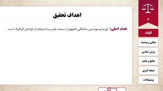 قالب پاورپوینت دفاع پایان نامه رشته حقوق