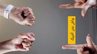 واش بتن آنتیک سالار
