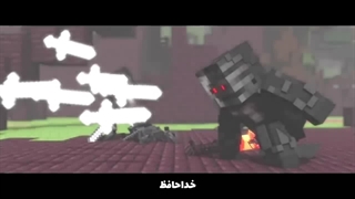 Rainimator قسمت ۵ "خداحافظ" ~موزیک ویدیو رسمی ماینکرفت ♫