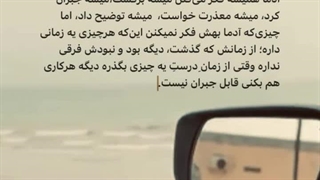 آدما همیشه فکر میکنن میشه برگشت