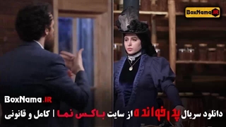 پدرخوانده حوریه مقدم زهرا بهروز منش کامران تفتی - سناریو پدرخوانده ۲ لیزر موهای زائد