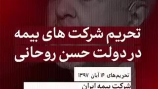 دست آورد های دولت حسن روحانی از برجام به روایت جواد ظریف