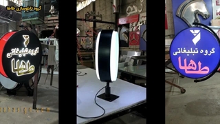 تابلو لایت باکس تابلوسازی طاها، تابلو لایت باکس گرد، تابلو لایت باکس دوطرفه