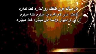 آهنگ بیکلام زندگی آی  زندگی (همراه با متن)