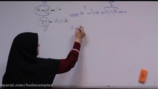 حسابان1 فصل1 تشکیل معادله درجه 2 به کمک s,p