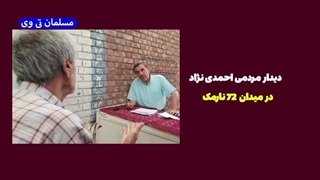 14030403: احمدی نژاد از کدام نامزد انتخابات 1403 حمایت می کند؟
