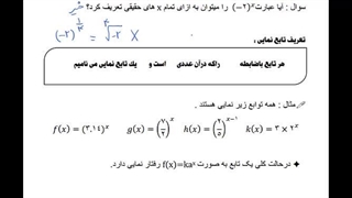 حسابان1 فصل3 معرفی تابع نمایی