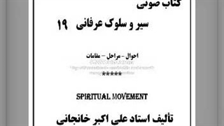 کتاب صوتی خداشناسی وجودی (شرحی بر اسماء و صفات الهی)