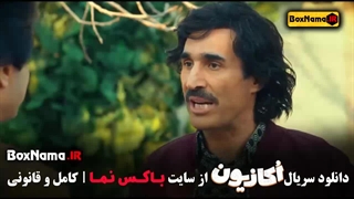 دانلود سریال اکازیون قسمت اول (فیلم سریال خنده دار ایرانی جدید)