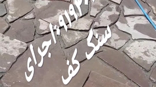 فروش سنگ لاشه سنگ مالون