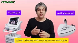 معرفی  امواج التراسوند و رادیو فرکانسی