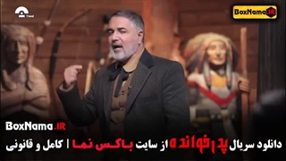 دانلود بازی پدرخوانده مافیا قسمت ۹ فصل ۳ آشا محرابی - نیما شاهرخ شاهی