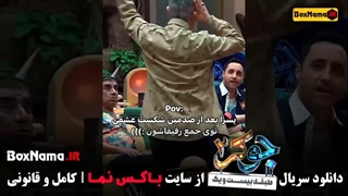 فصل ۲ جوکر ایرانی قسمت ۱ و ۲ و ۳ و ۴ بهرنگ علوی