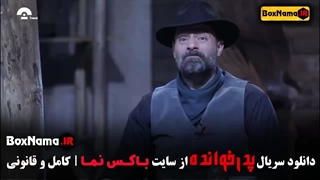 بازی پدرخوانده مافیا قسمت ۹ فصل سوم نیما شاهرخ شاهی