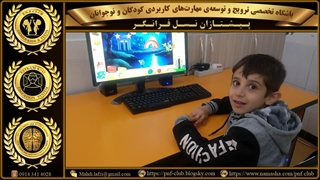 آفرینش آثار گرافیکی دیجیتالی تکمیلی(توسط گرافیست های کوچولو)، با شبیه ساز دنیای جادویی "دیزنی" (2بعدی)