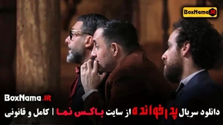 دانلود بازی پدرخوانده مافیا گرداننده کامبیز دیرباز (شب های مافیا)