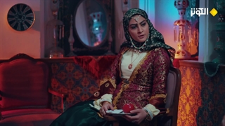 مسلسل سیدة القصر - الحلقة 15