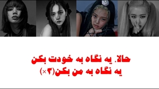 اهنگ How You Like That از BLΛƆKPIИK