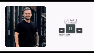 ابی عالی حال خرابه