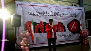 مجری صحنه سامان طهرانی در جشن شرکت صنعتی