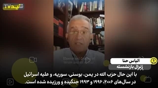 14030410: حزب الله معادله‌ای بی سابقه علیه اسرائیل به وجود آورده و ایران بزرگترین پیروز است!
