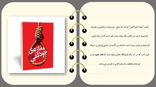 کتاب مغازه خودکشی 63 درصد تخفیف و پیدی اف رایگان