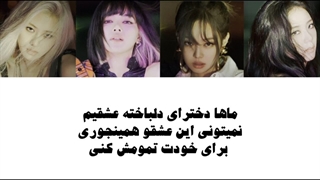 اهنگ Lovesick Girl از BLΛƆKPIИK