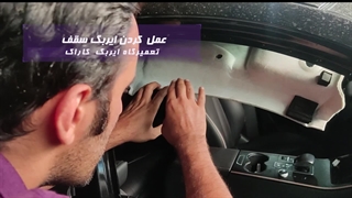 تعویض تخصصی ایربگ صندلی و سقف خودروی فونیکس در تعمیرگاه ایربگ کاراک